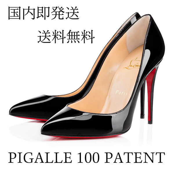 ルブタン 靴 コピー パンプス PIGALLE 100 PATENT 人気モデル